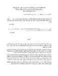 Contract ROI-EFESO – 2 Parties Arabic